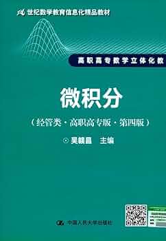 高等数学教程 高等数学下册理工类简明版第五版吴赣昌中国人民大学出版社大学